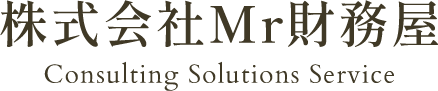 株式会社Mr財務屋